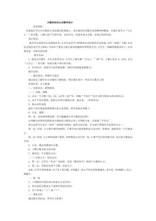 分数的初步认识教学设计