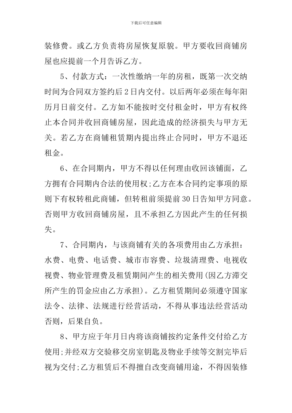 2024年商铺租赁合同范文_第2页