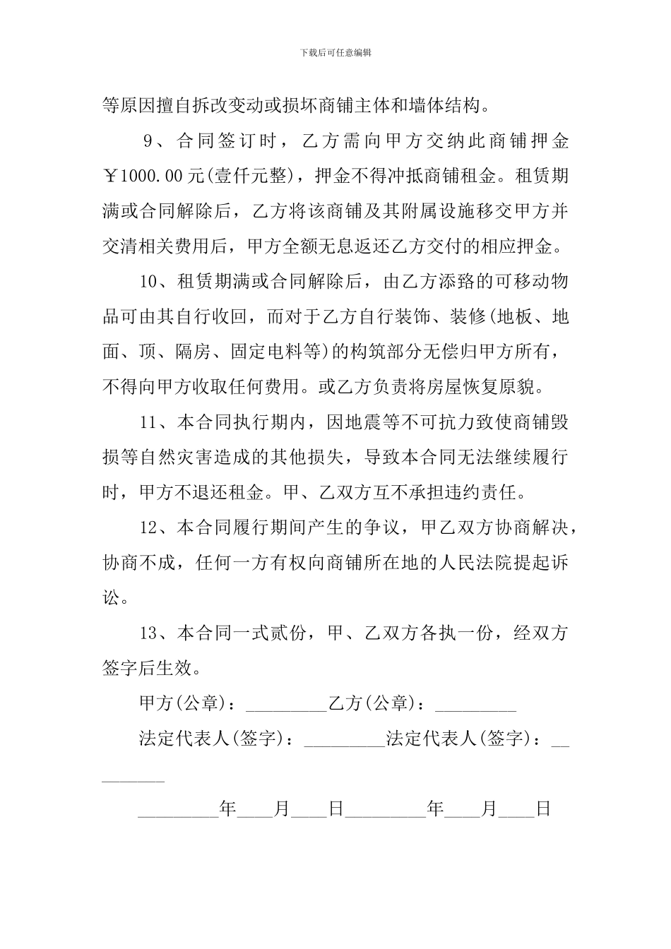 2024年商铺租赁合同范文_第3页