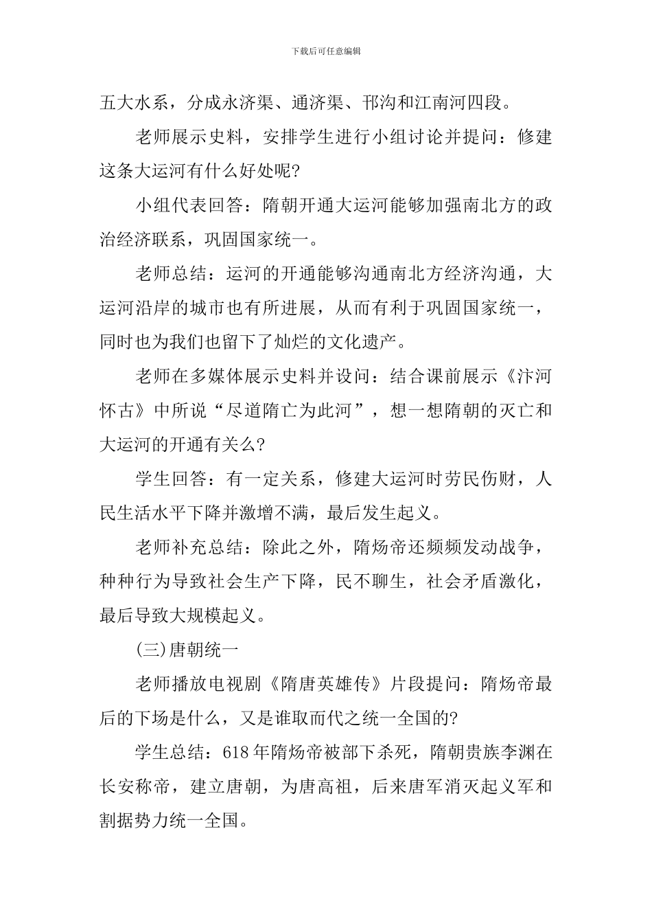 高二历册教案范例_第3页