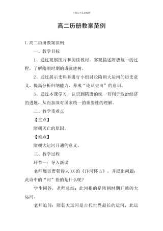 高二历册教案范例