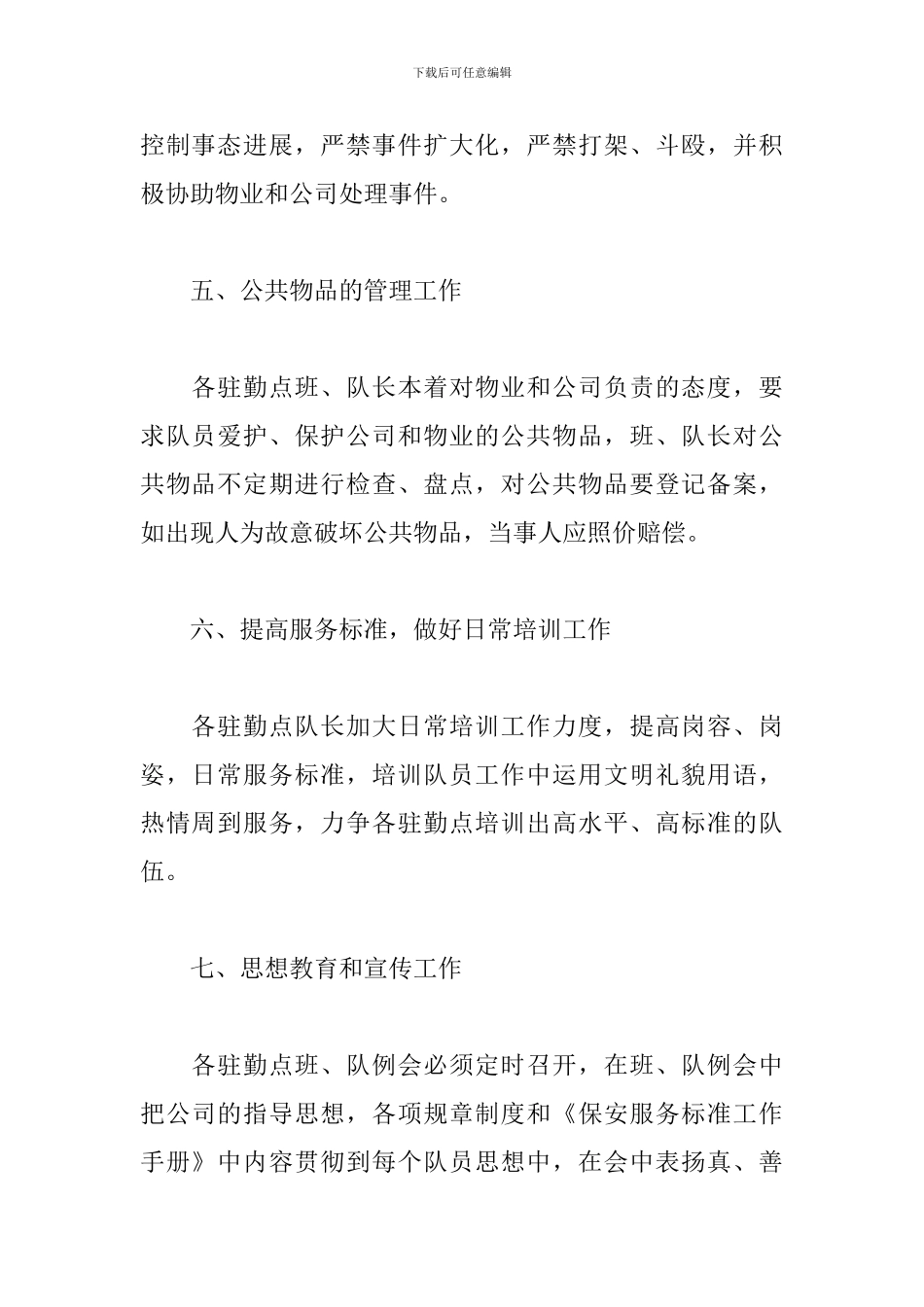 保安公司工作计划表范文_第3页