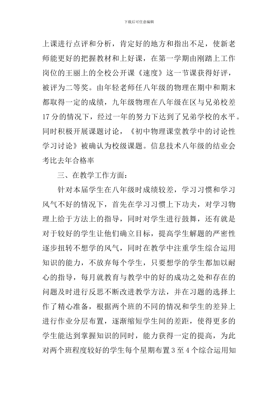 初三物理上学期期末教研工作总结_第2页