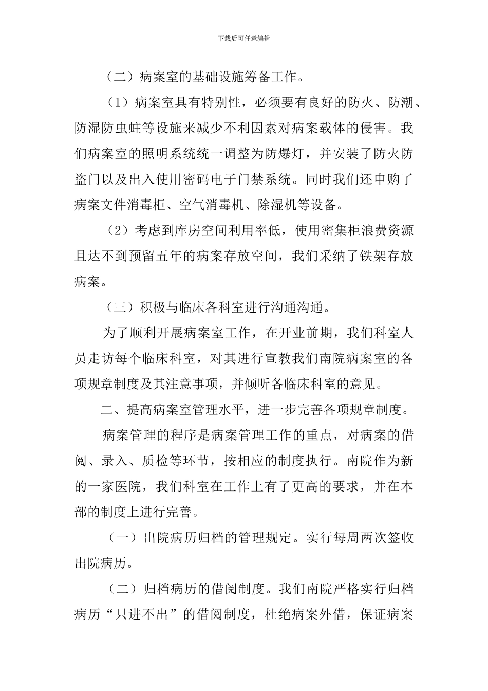 病案管理员年终工作总结_第2页