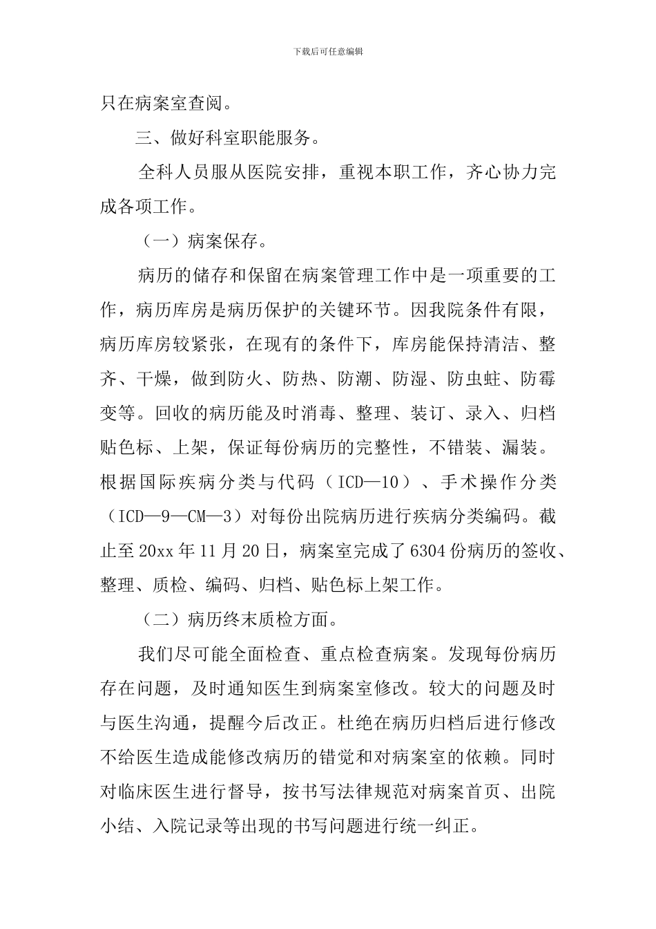 病案管理员年终工作总结_第3页