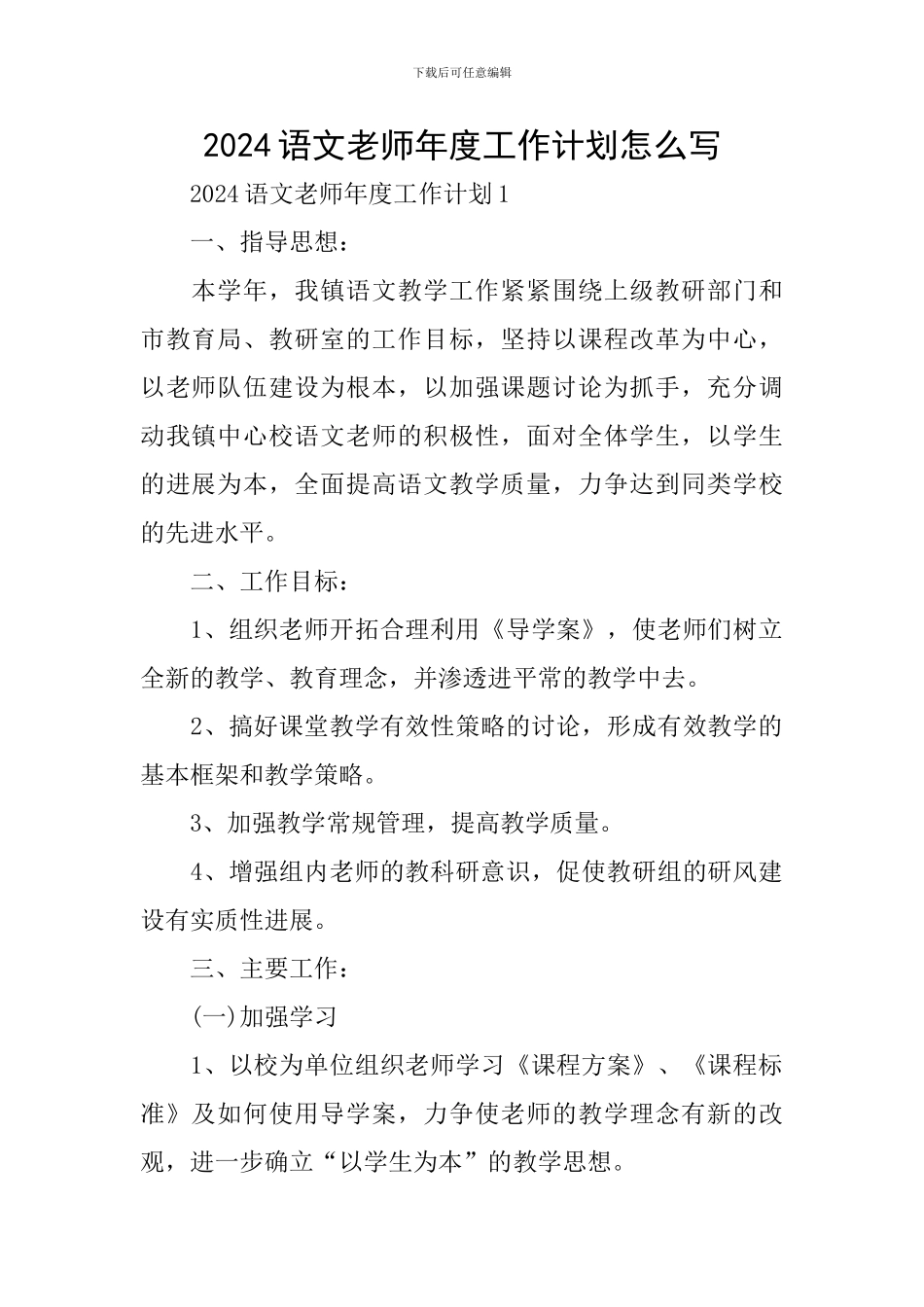 2024语文教师年度工作计划怎么写_第1页