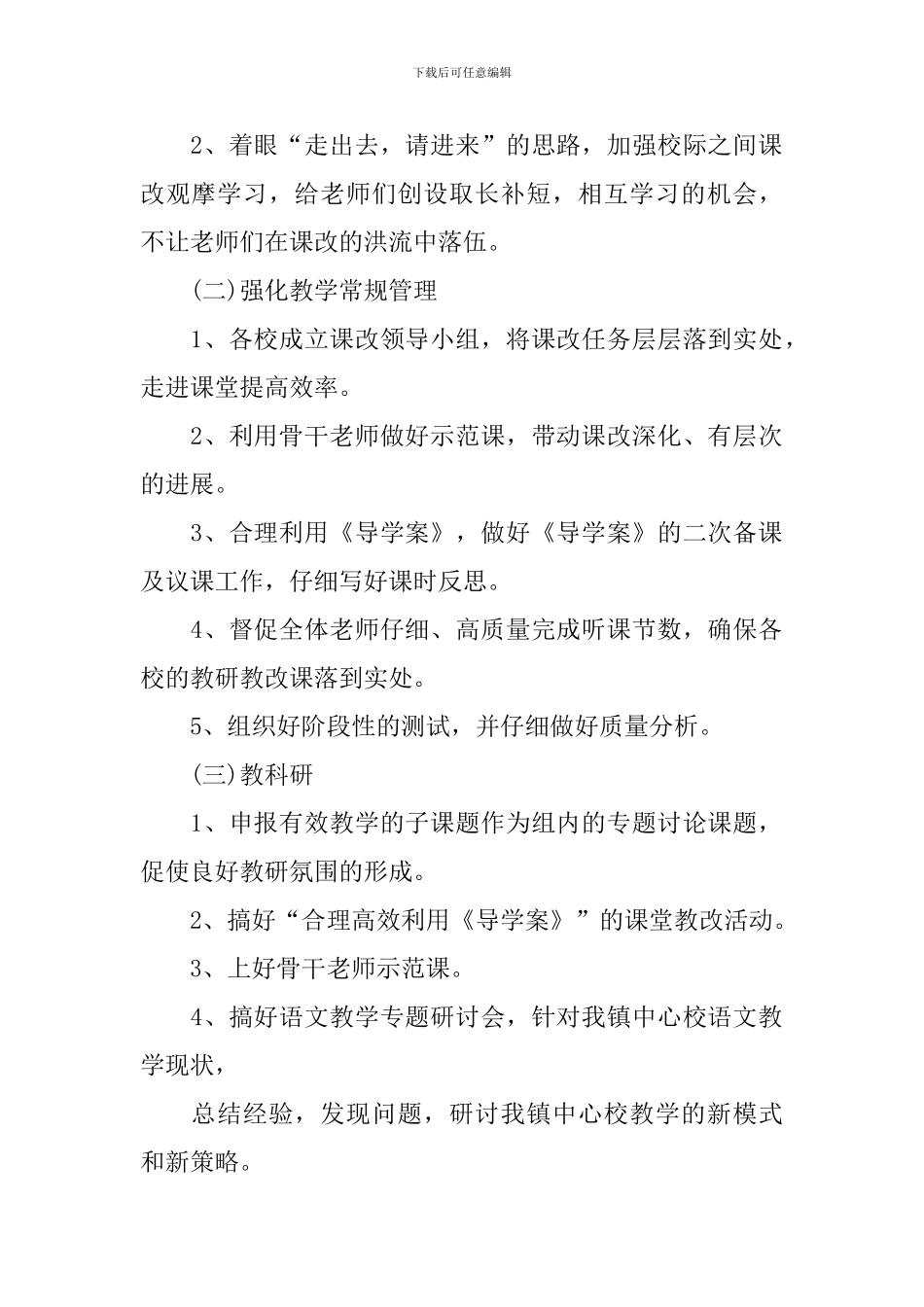 2024语文教师年度工作计划怎么写_第2页