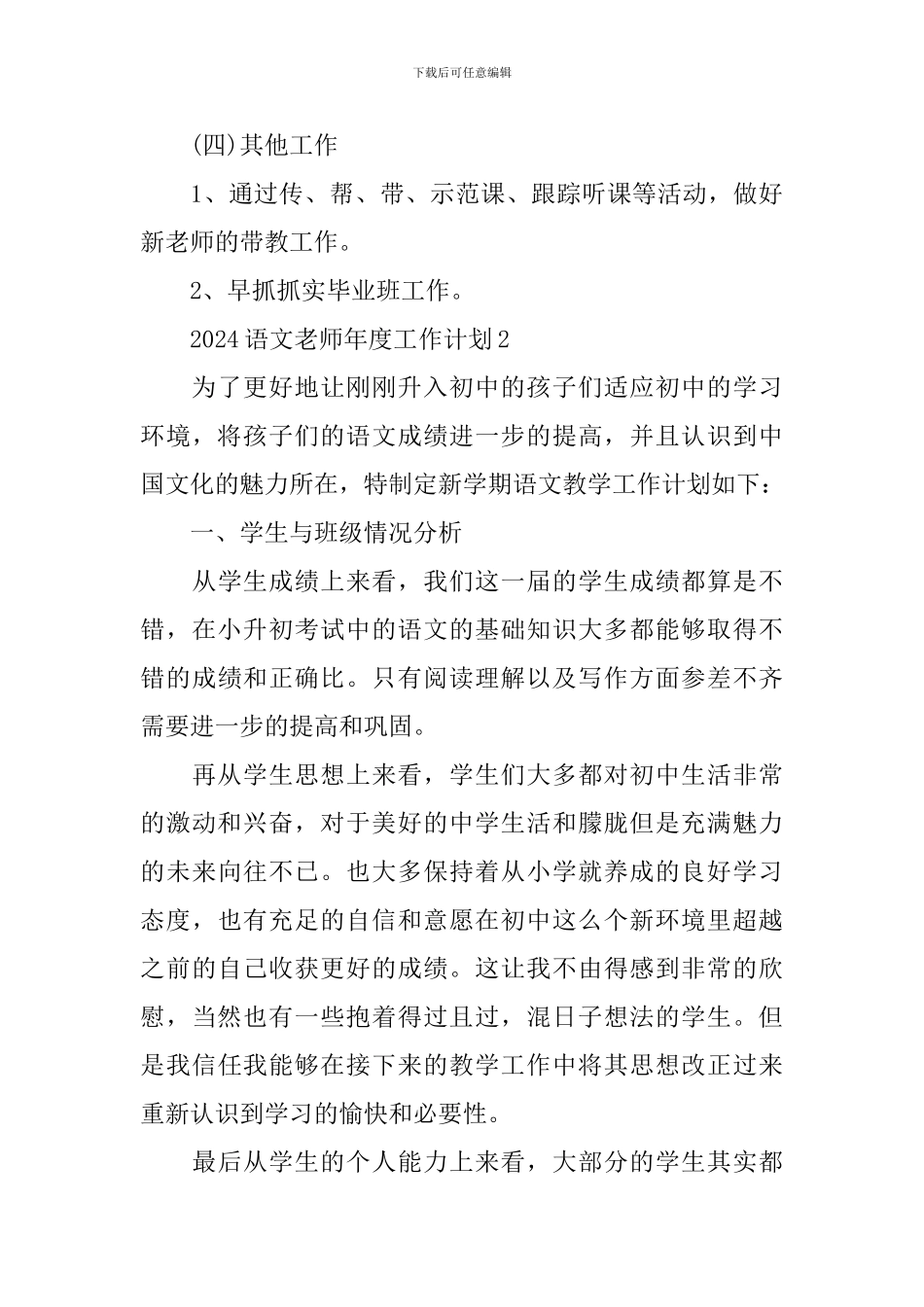 2024语文教师年度工作计划怎么写_第3页