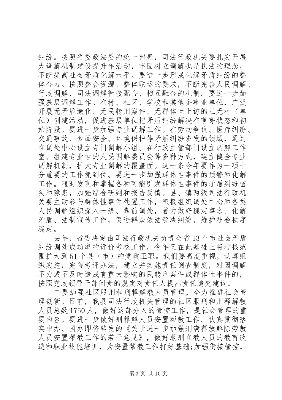 司法行政会议讲话_第3页