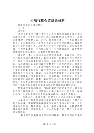 司法行政会议讲话