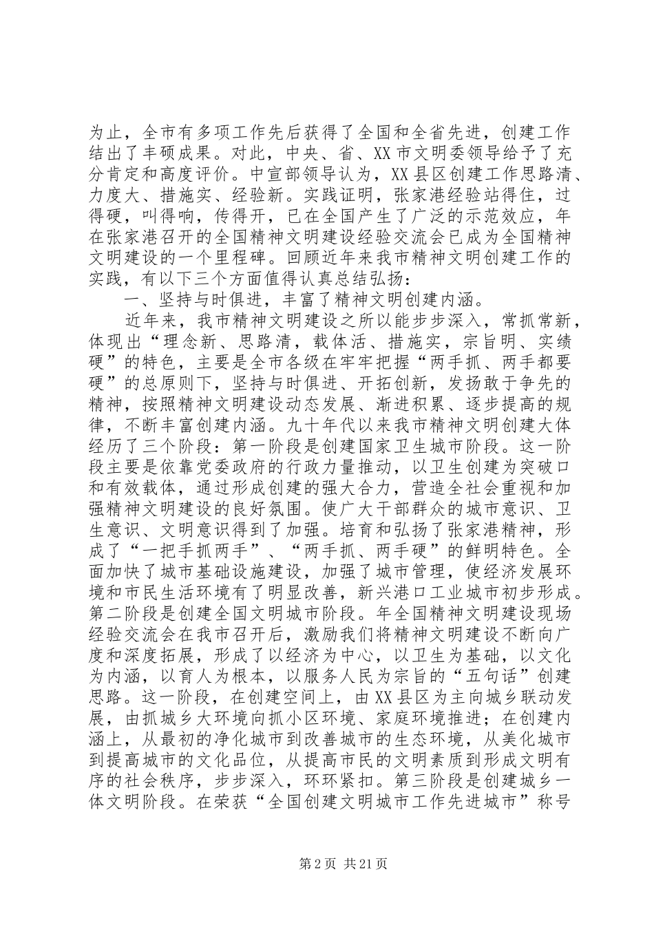 在全市率先创建全国文明城市动员大会上的讲话发言_第2页