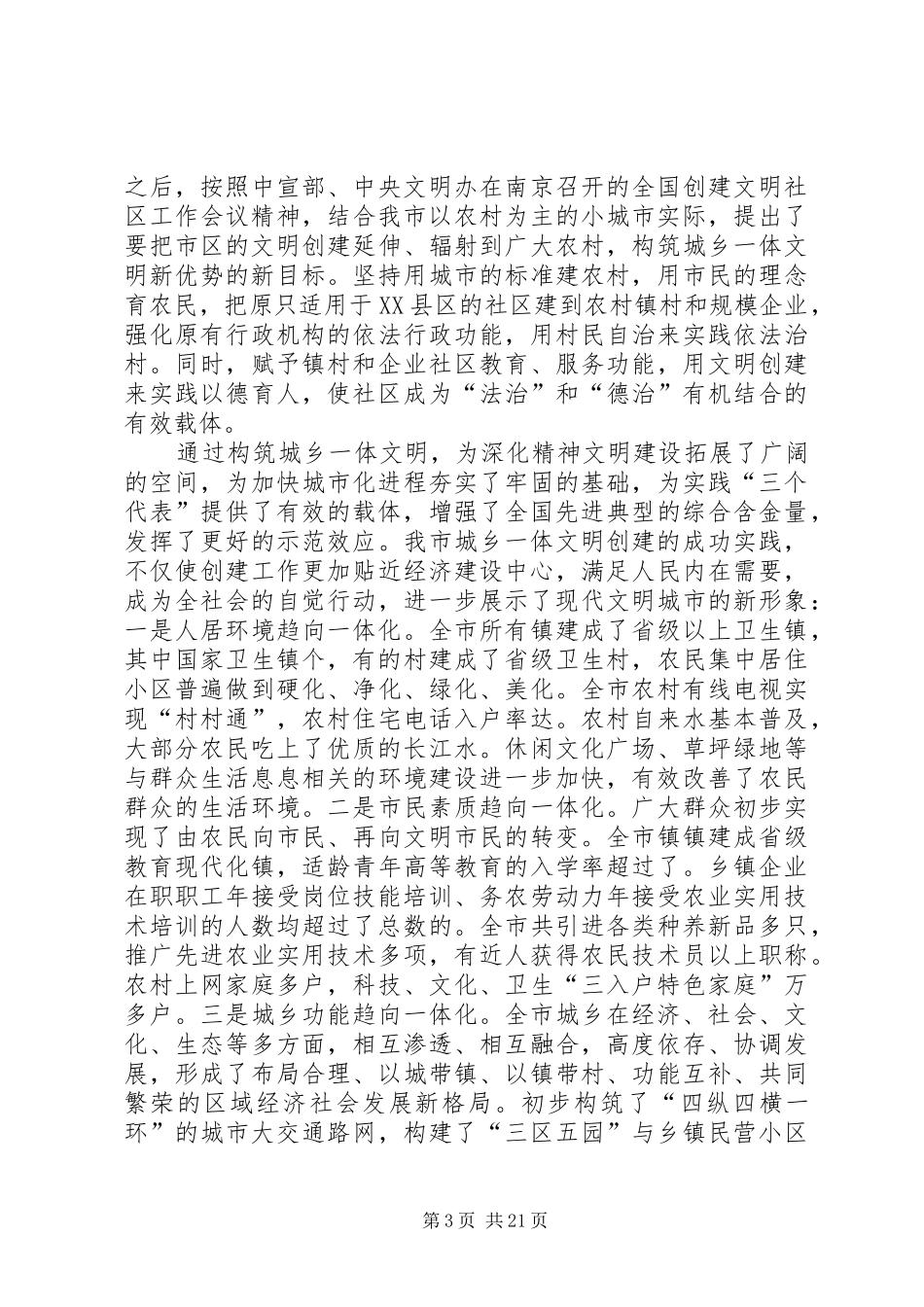 在全市率先创建全国文明城市动员大会上的讲话发言_第3页
