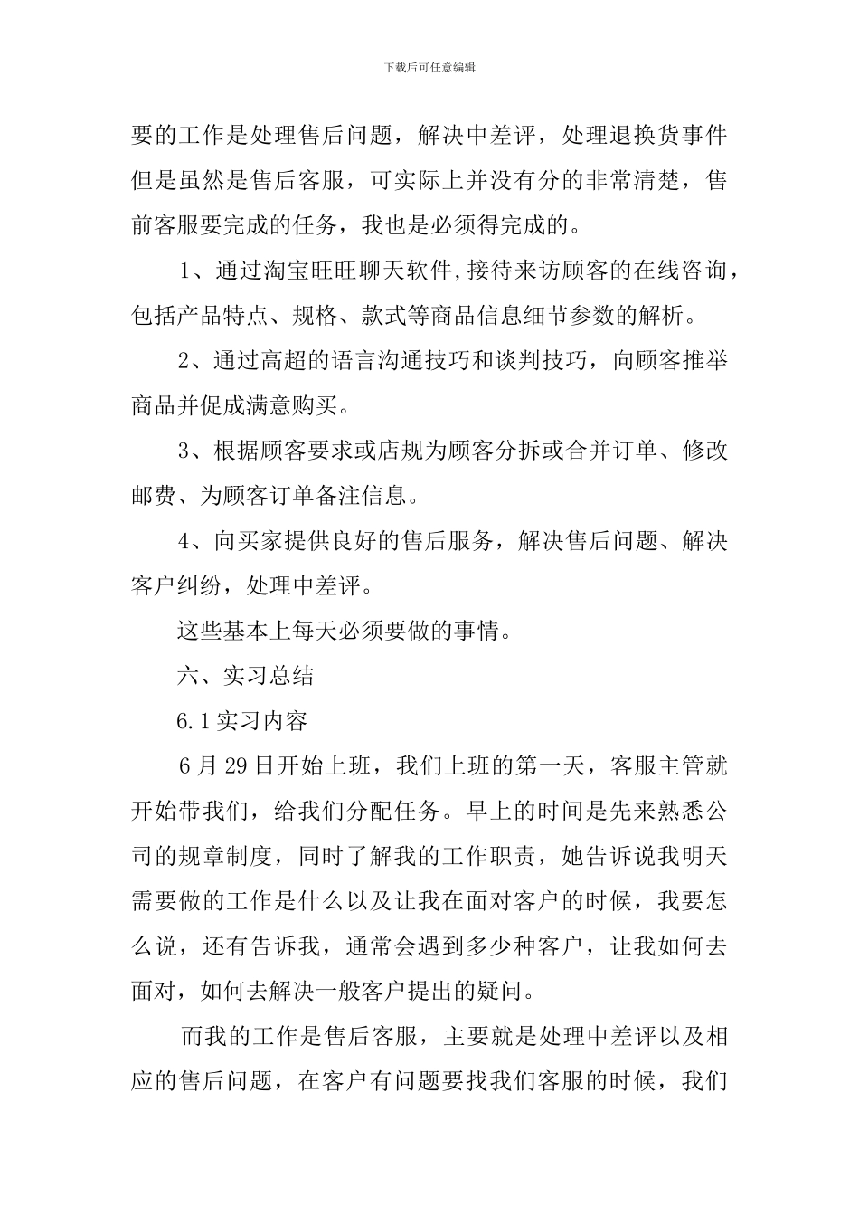 淘宝客服实习报告范文_第2页