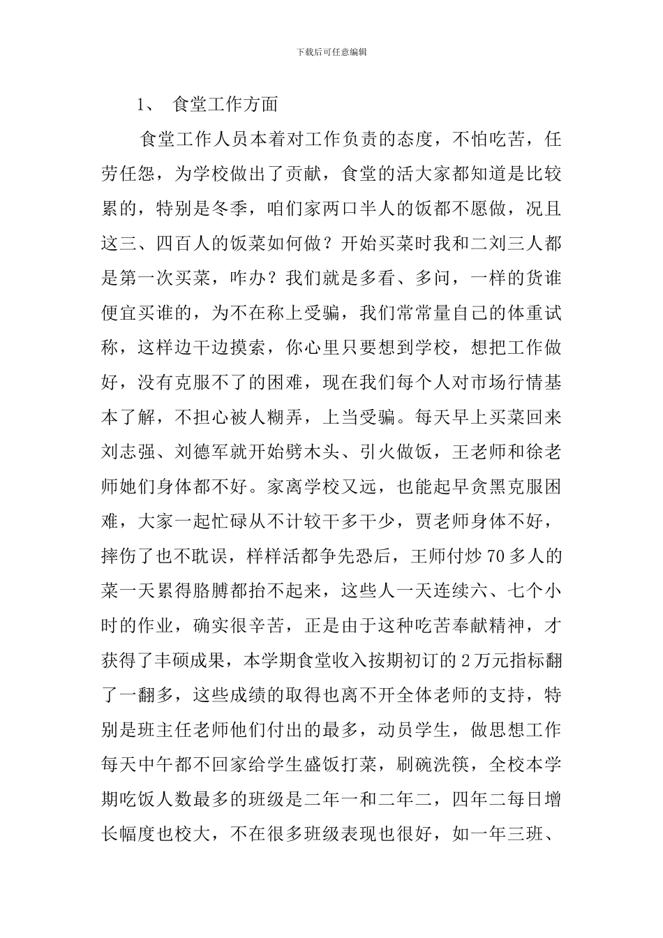 关于后勤工作总结范文_第2页