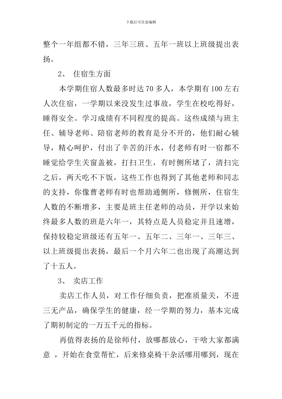 关于后勤工作总结范文_第3页