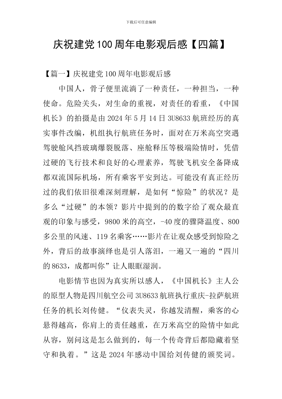 庆祝建党100周年电影观后感_第1页