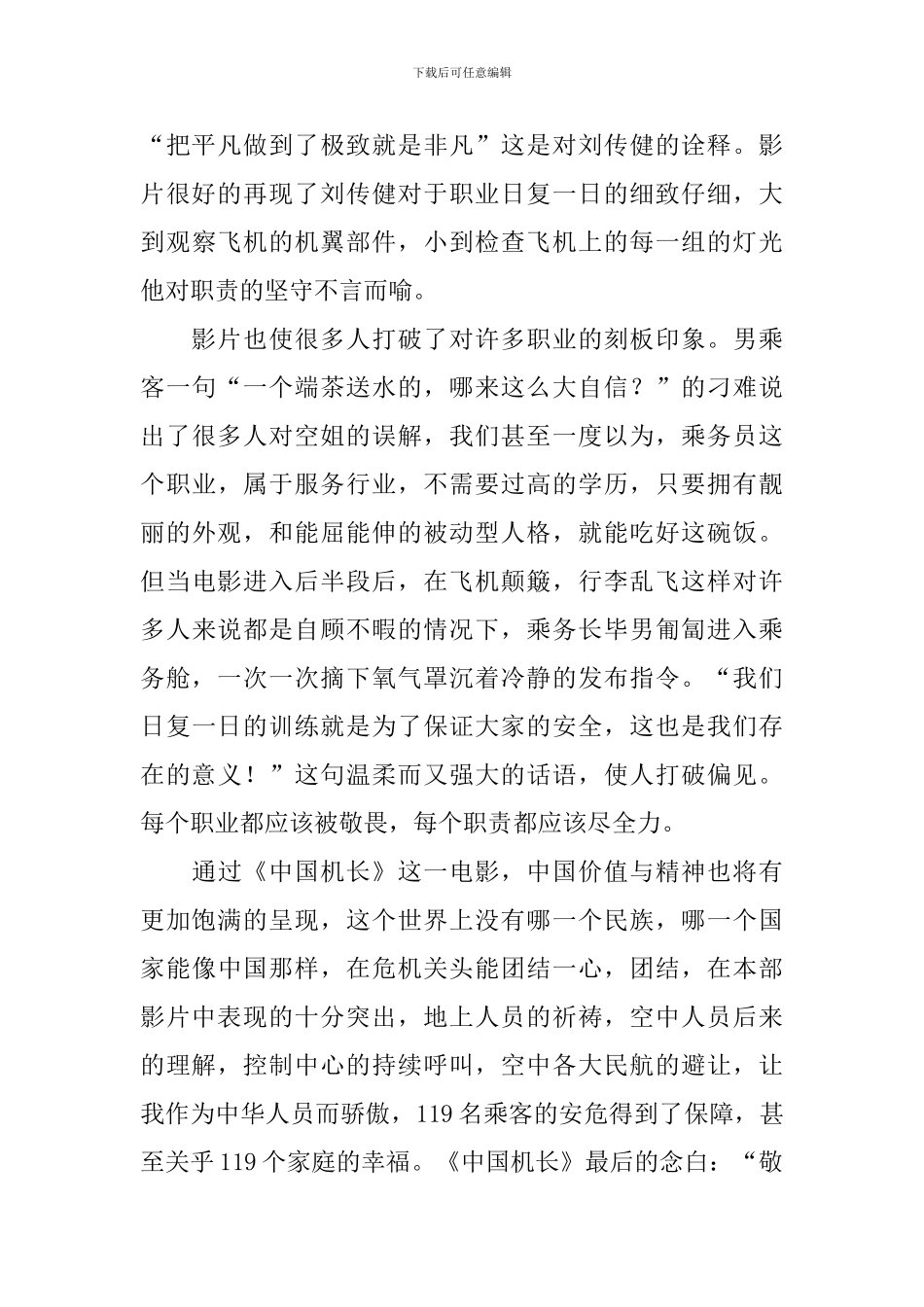 庆祝建党100周年电影观后感_第2页