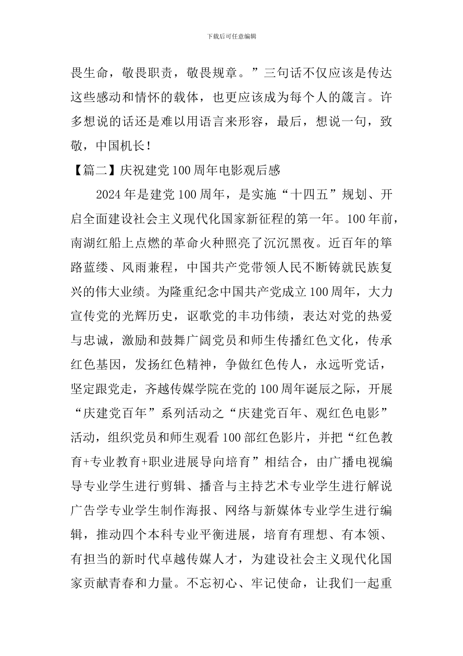 庆祝建党100周年电影观后感_第3页