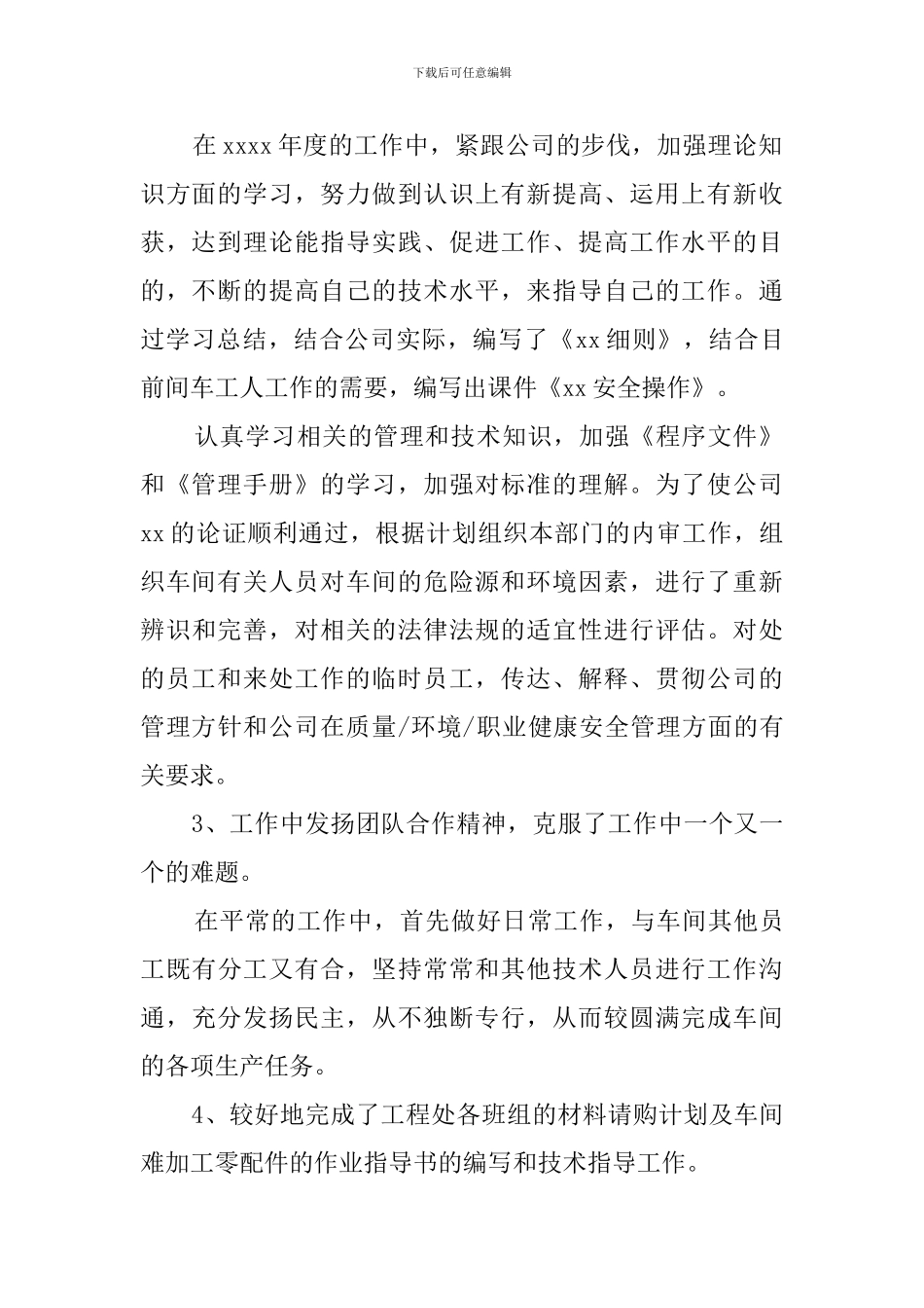 2024技术员的年度总结精选_第2页