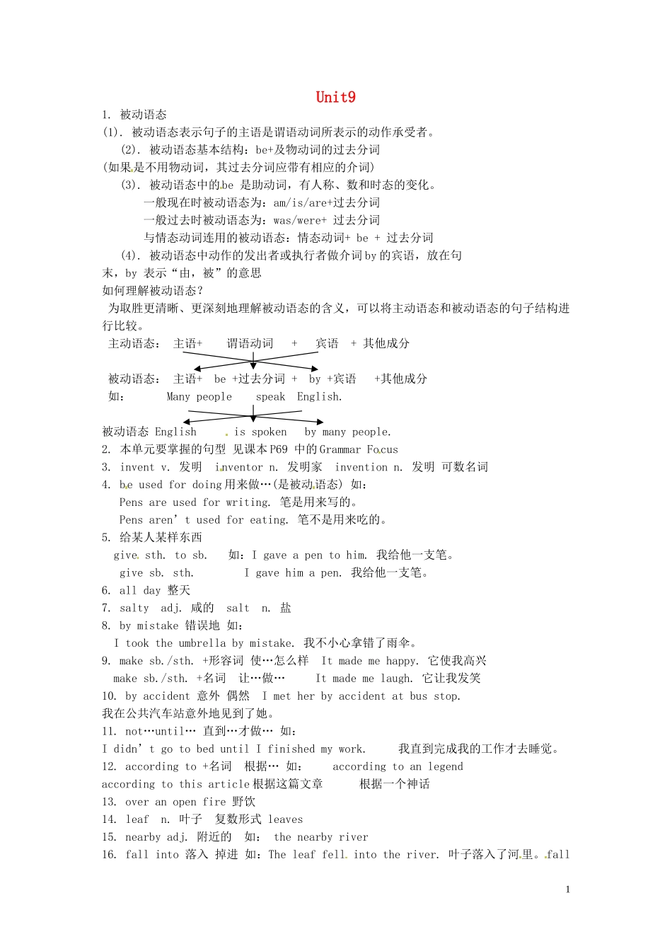 浙江省永嘉县大若岩镇中学九年级英语全册-Unit-9-When-was-it-invented知识点、短语及句型总结-人教新目标_第1页