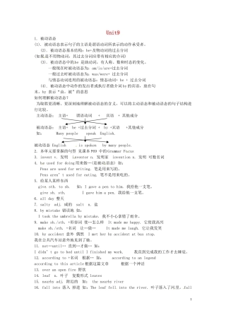 浙江省永嘉县大若岩镇中学九年级英语全册-Unit-9-When-was-it-invented知识点、短语及句型总结-人教新目标