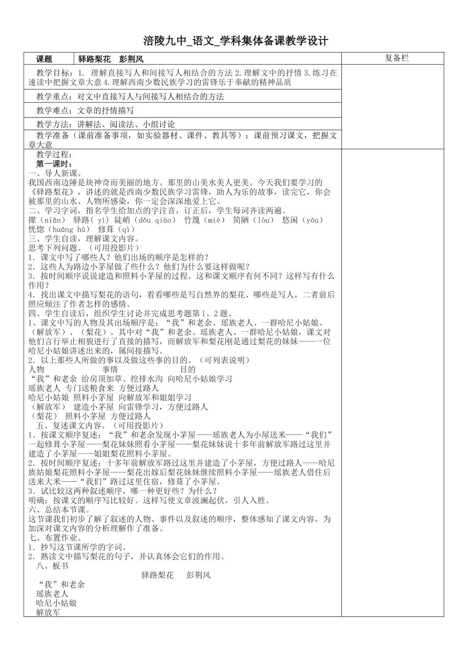 (部编)初中语文人教2011课标版七年级下册《驿路梨花》-(2)_第1页