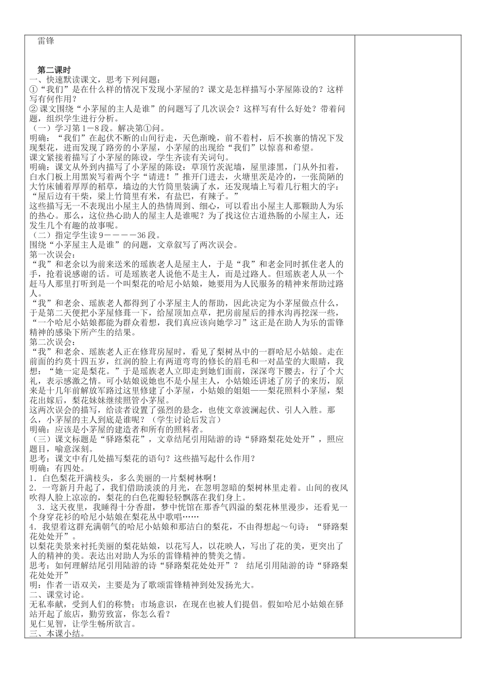 (部编)初中语文人教2011课标版七年级下册《驿路梨花》-(2)_第2页