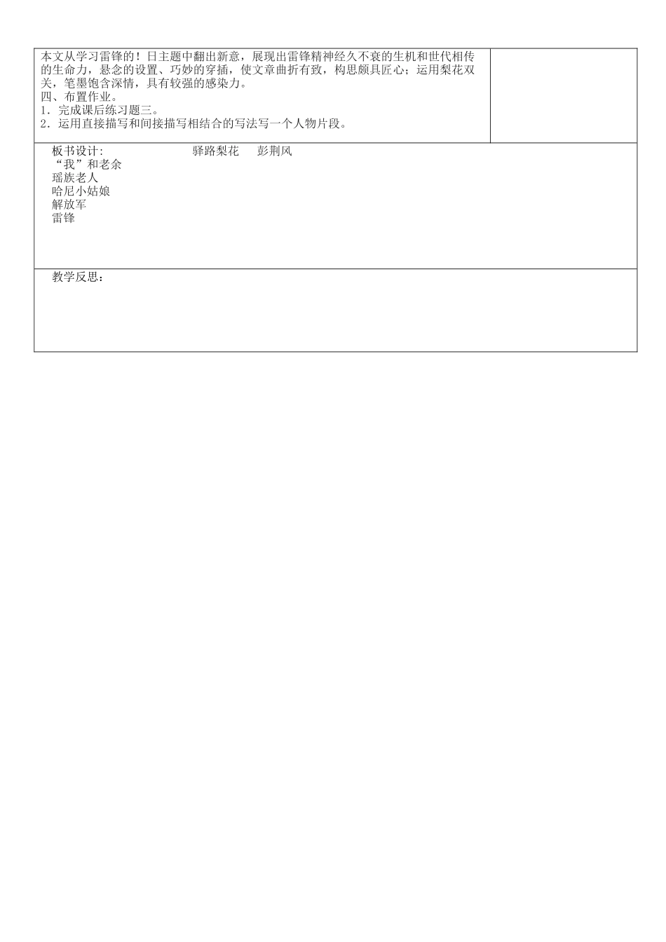 (部编)初中语文人教2011课标版七年级下册《驿路梨花》-(2)_第3页