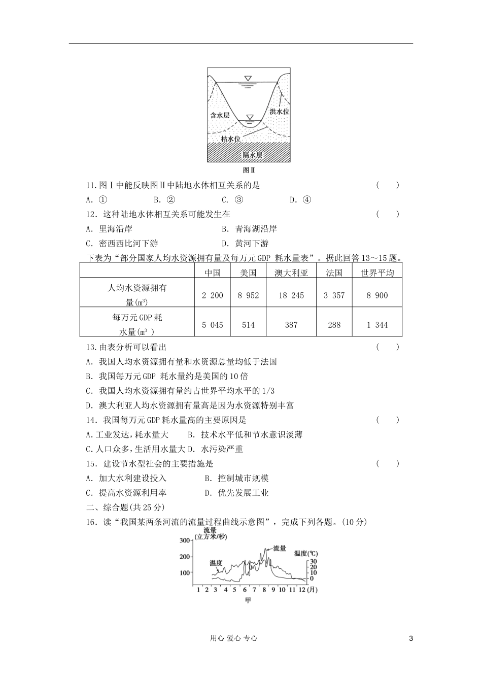 山东青州一中2012届高三一轮地理复习-第三章第1讲自然界的水循环和水资源的合理利用跟踪训练-鲁教版必修1_第3页