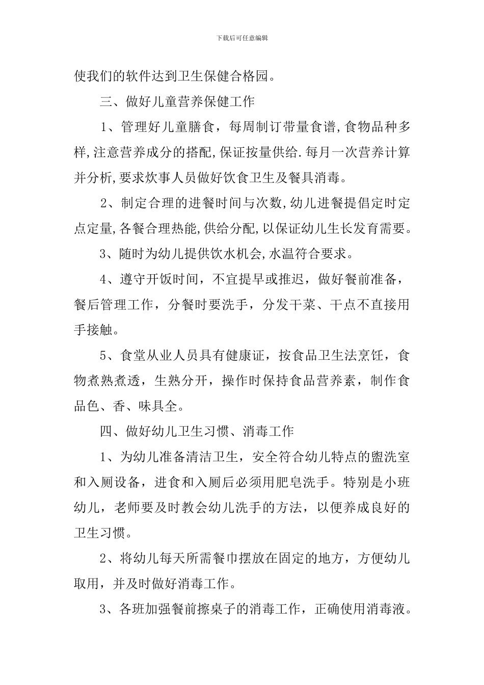 幼儿园保健医秋季工作计划怎么写_第2页