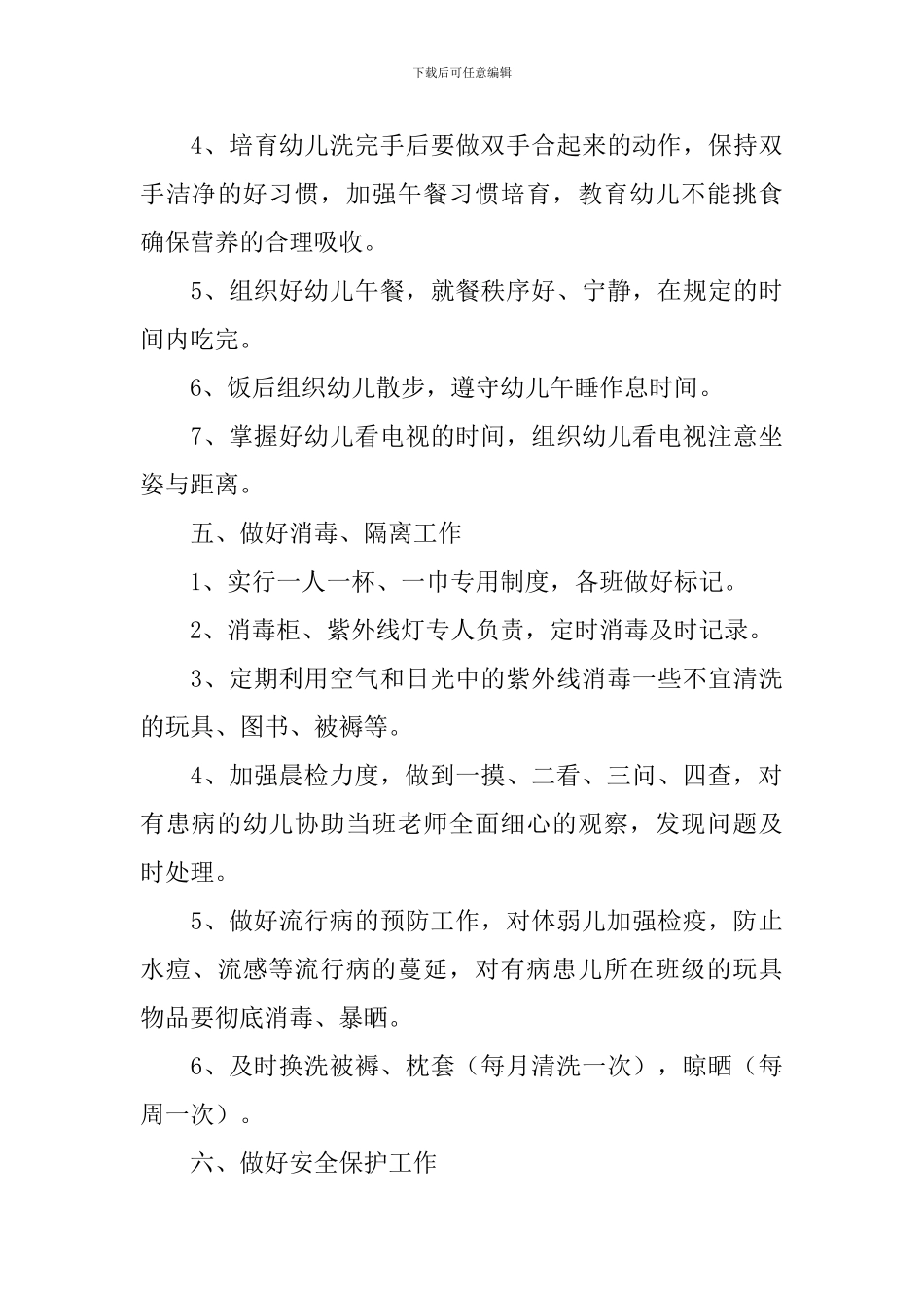 幼儿园保健医秋季工作计划怎么写_第3页