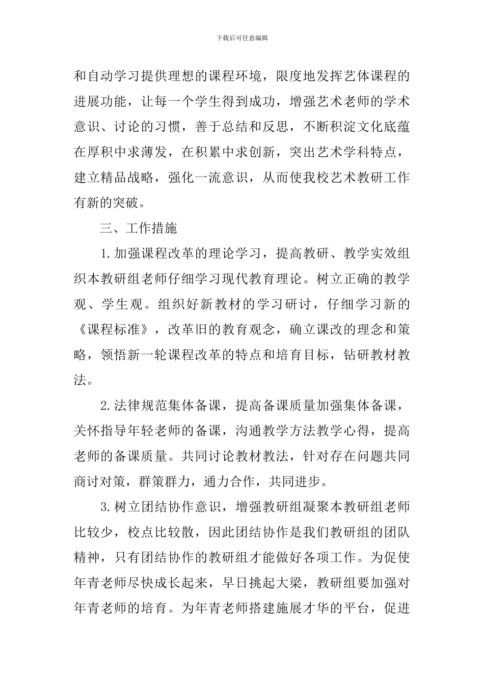 艺体教研组工作计划2024_第2页