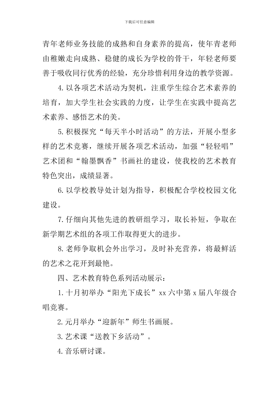 艺体教研组工作计划2024_第3页