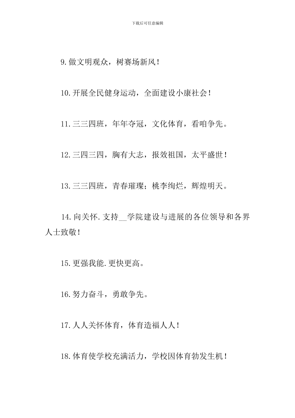 运动会霸气宣传标语口号大全_第2页