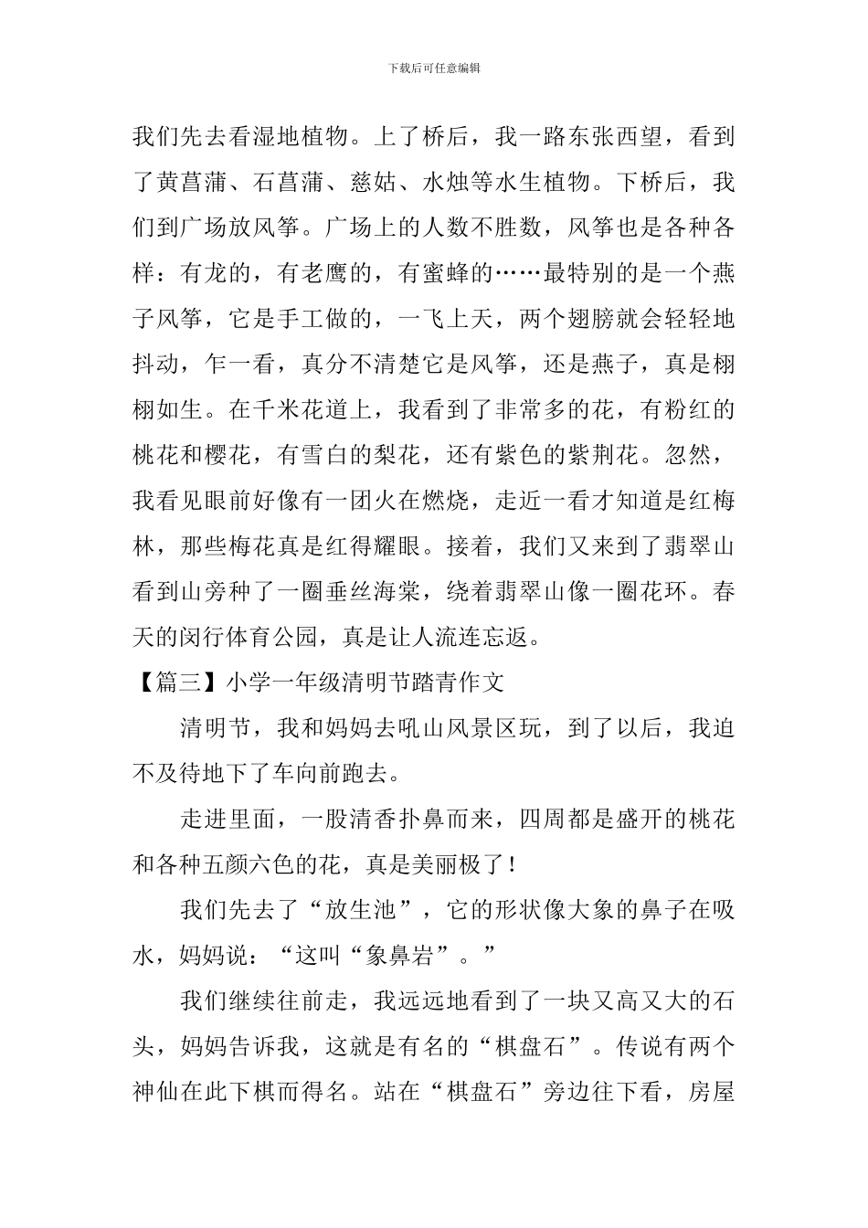 小学一年级清明节踏青作文_第2页