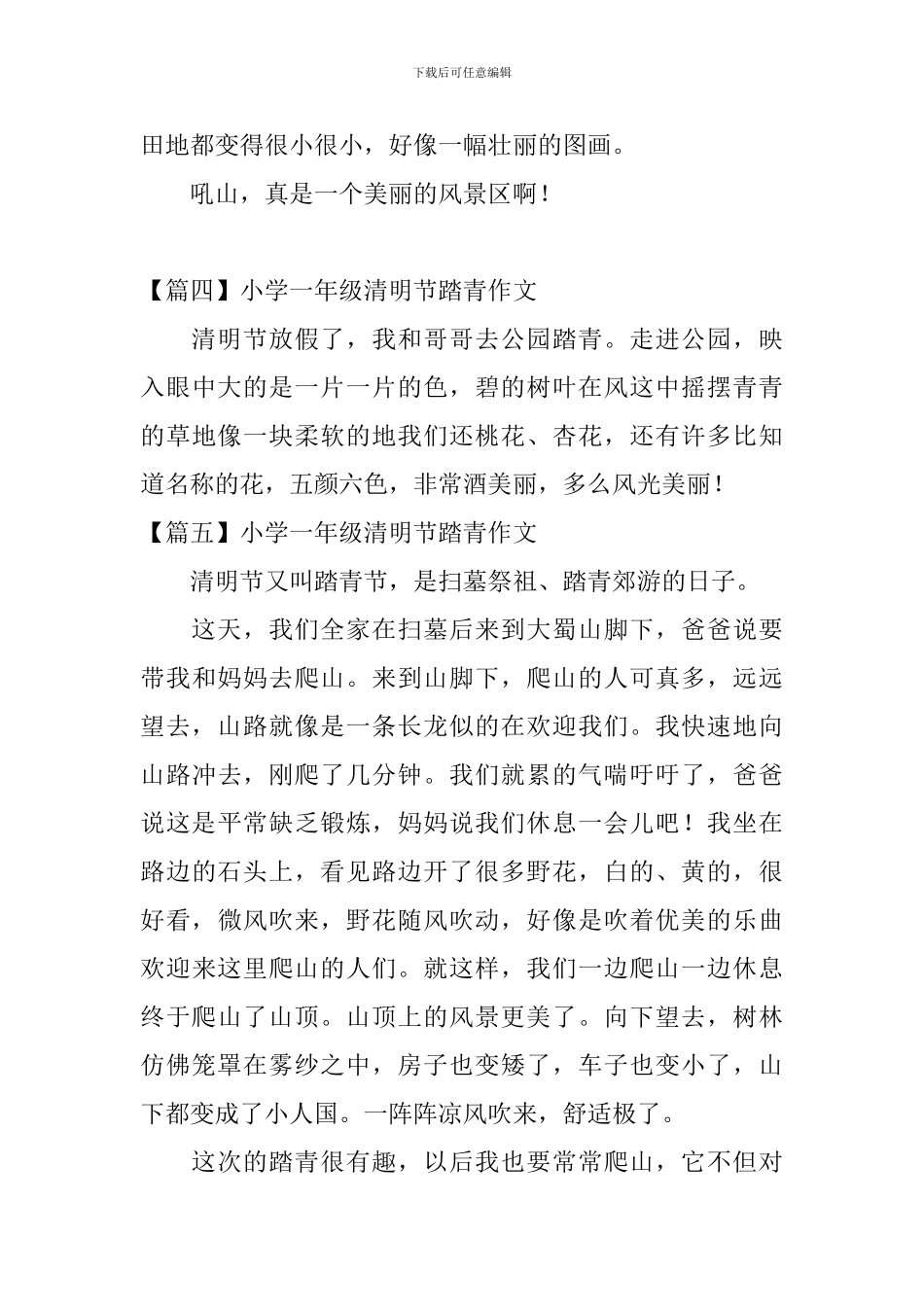 小学一年级清明节踏青作文_第3页