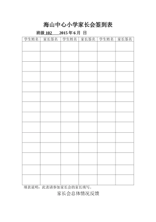 家长会签到表