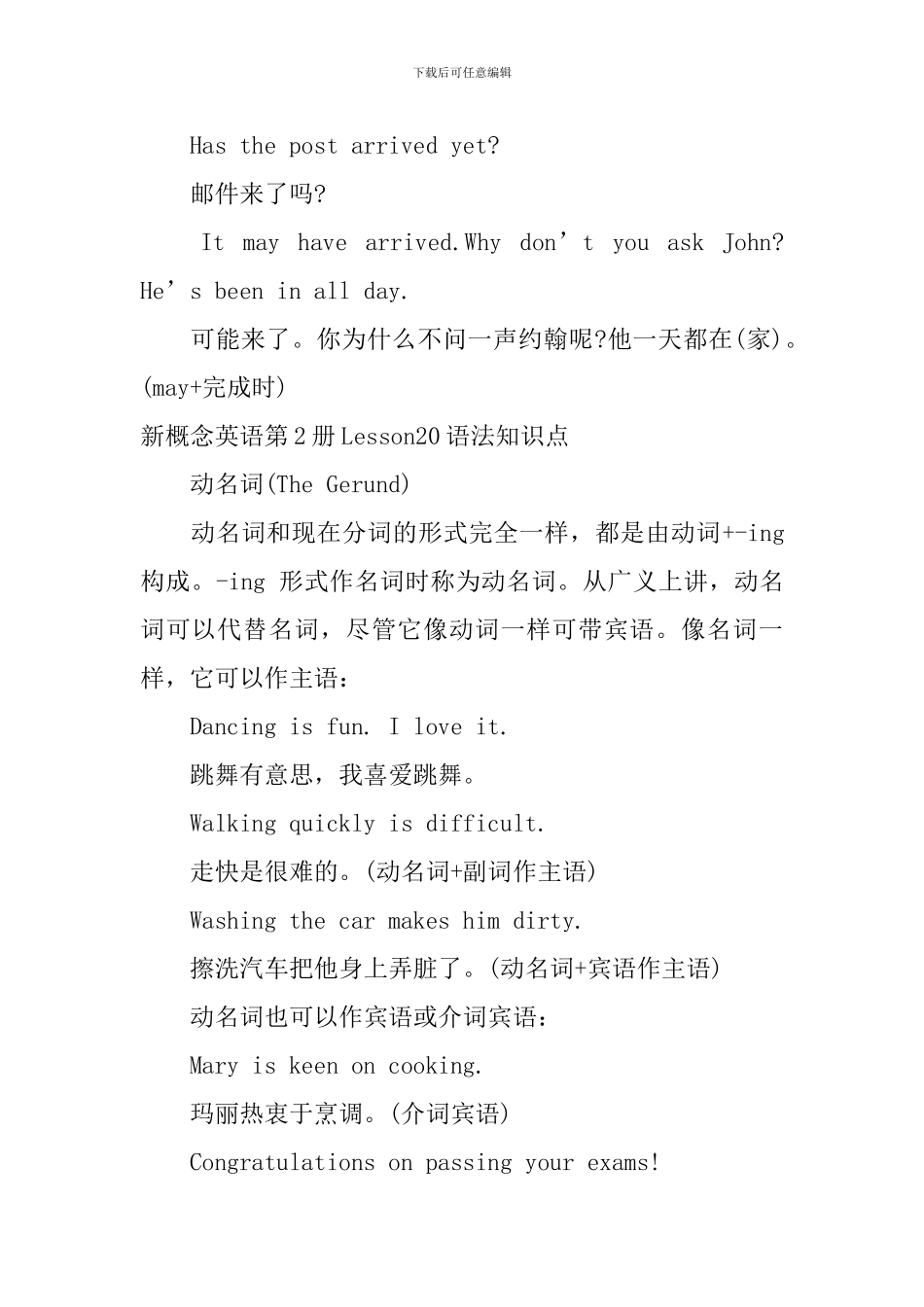 新概念英语第2册Lesson19-21语法知识点_第3页