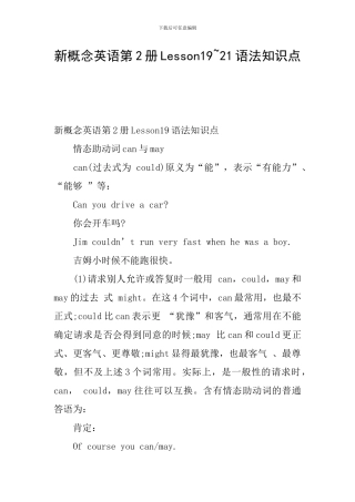 新概念英语第2册Lesson19-21语法知识点