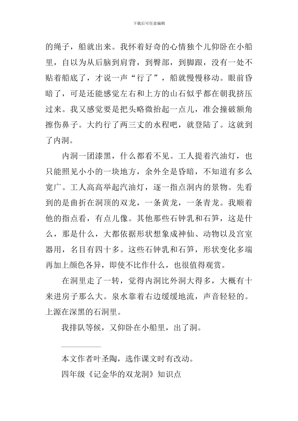 四年级《记金华的双龙洞》知识点_第2页