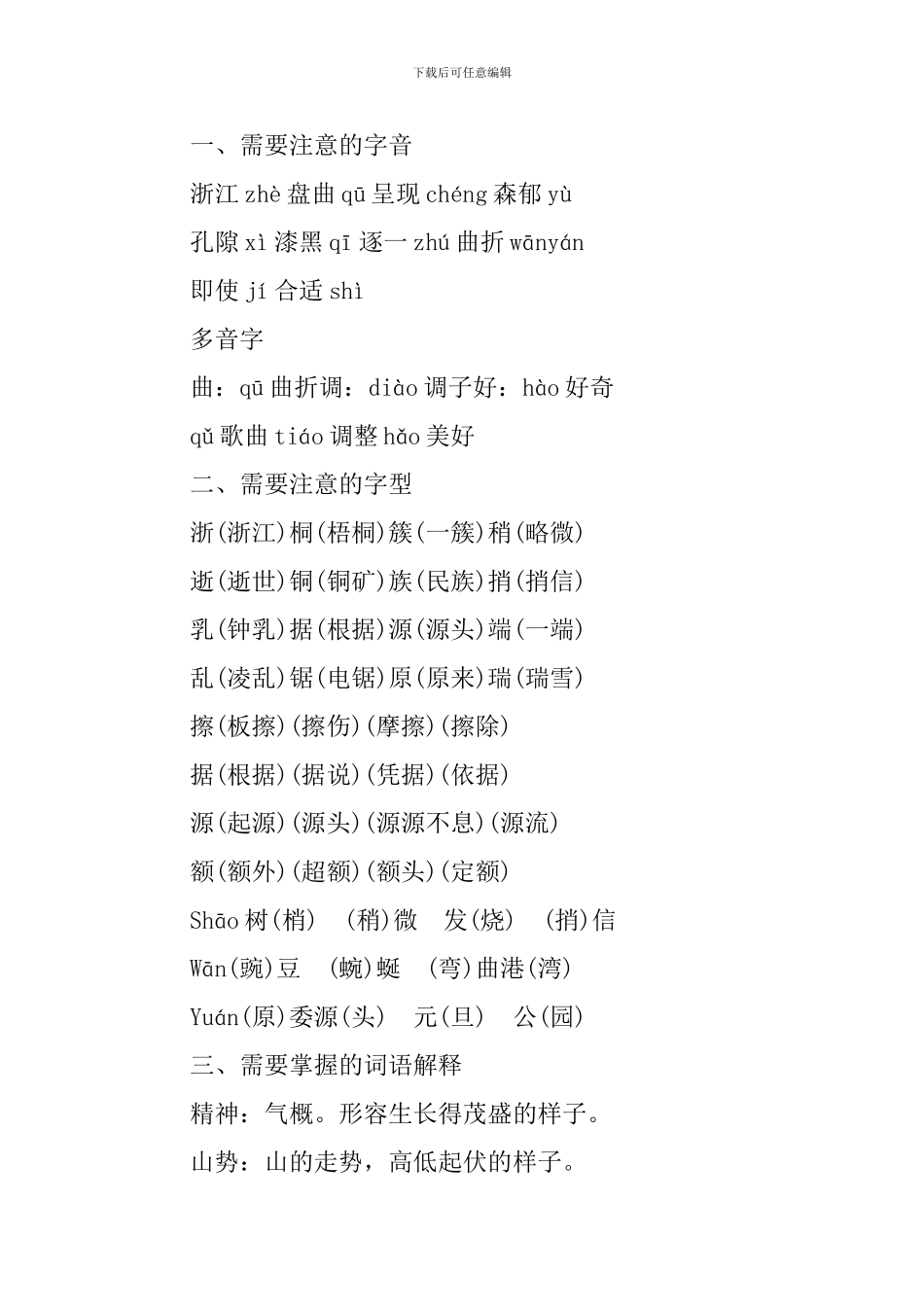 四年级《记金华的双龙洞》知识点_第3页