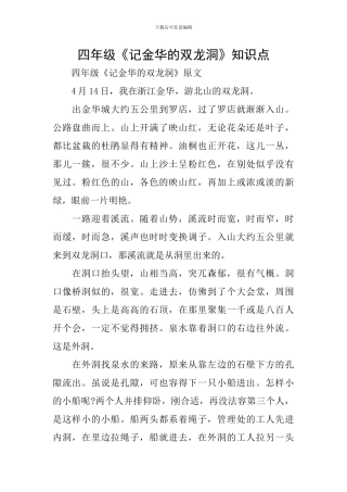 四年级《记金华的双龙洞》知识点