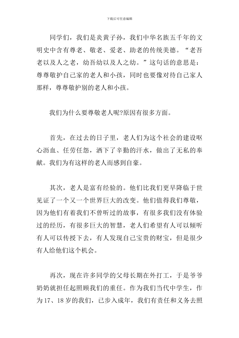 2024年九九传统重阳节演讲稿3篇_第3页