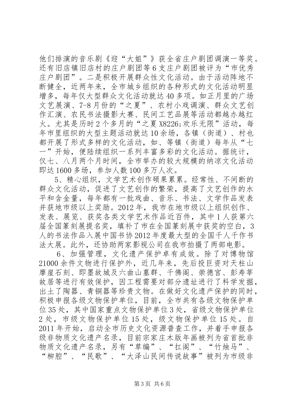 市长在科技文化专题会讲话发言_第3页