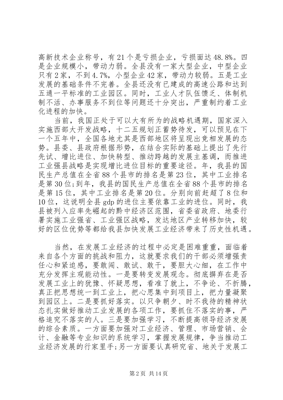 县长县工业大会讲话发言_第2页