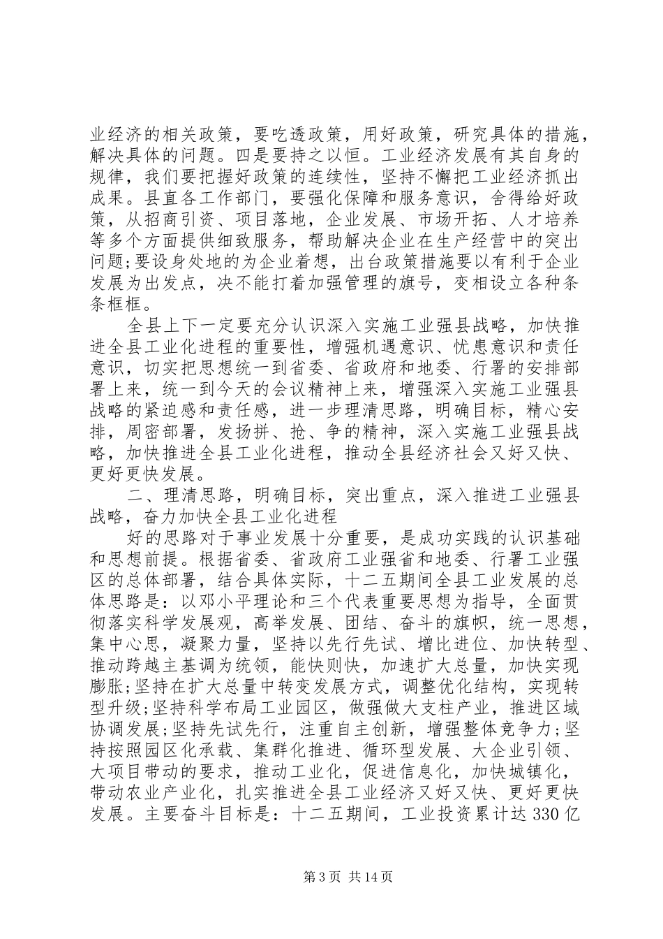 县长县工业大会讲话发言_第3页