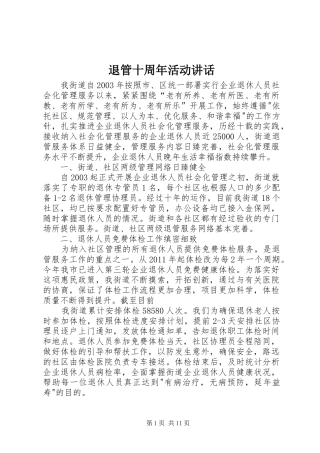 退管十周年活动讲话发言