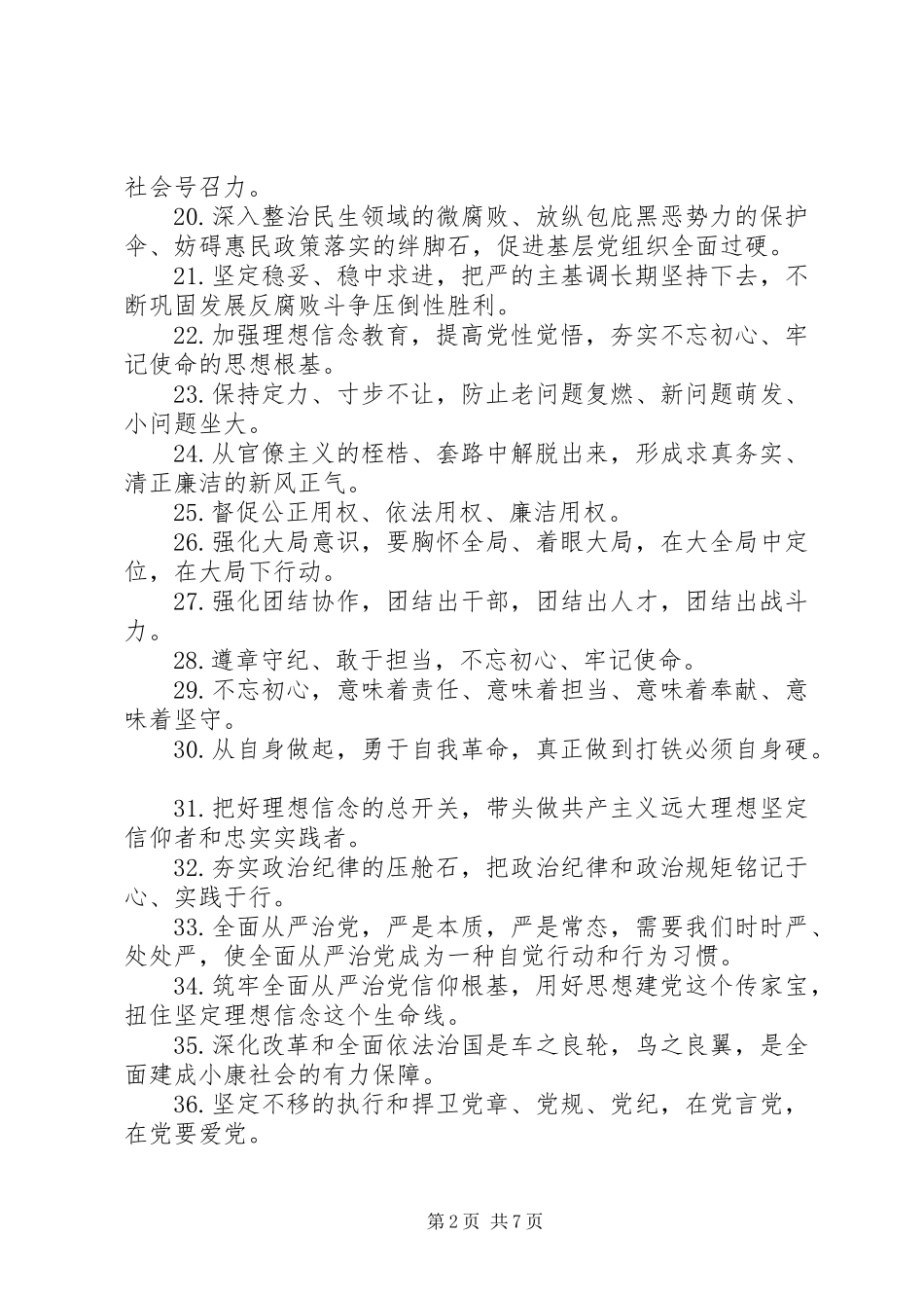 XX年从严治党专题会议讲话发言_第2页