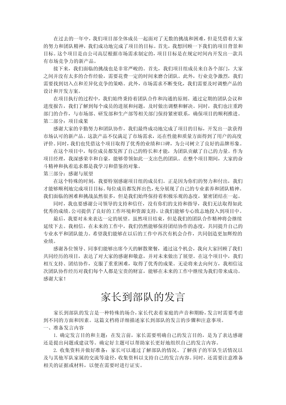 2023纪检干部教育整顿个人交流发言材料_第2页