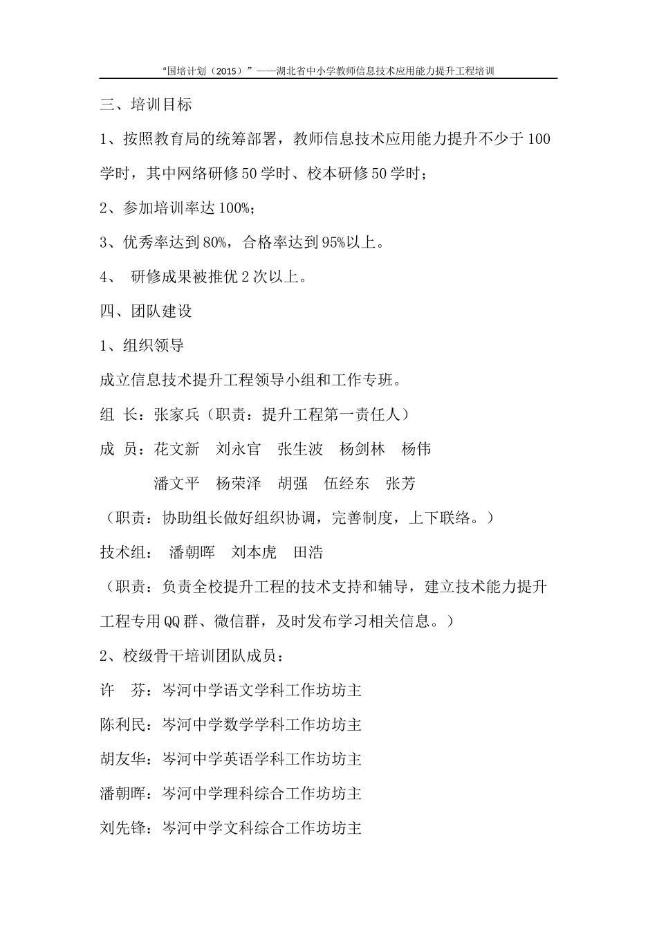 研修管理和考核制度_第2页